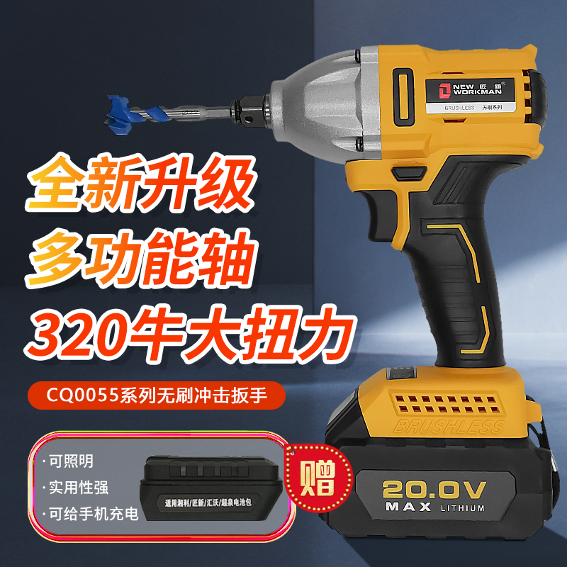 Chaoquan company 80055 Pullman electric wrench 320 cattle 60055 Jiangxin Xiangli multi-function shaft charging treasure