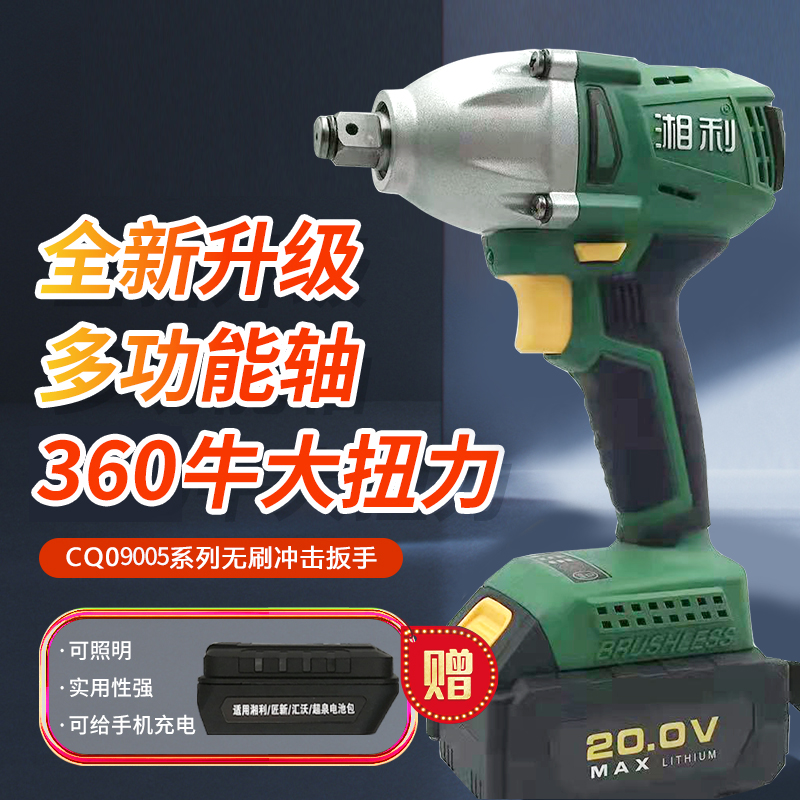 Chaoquan Company 90005 Pullman electric wrench 360 cattle rechargeable craftsman Xin Xiangli multi-function shaft charging treasure