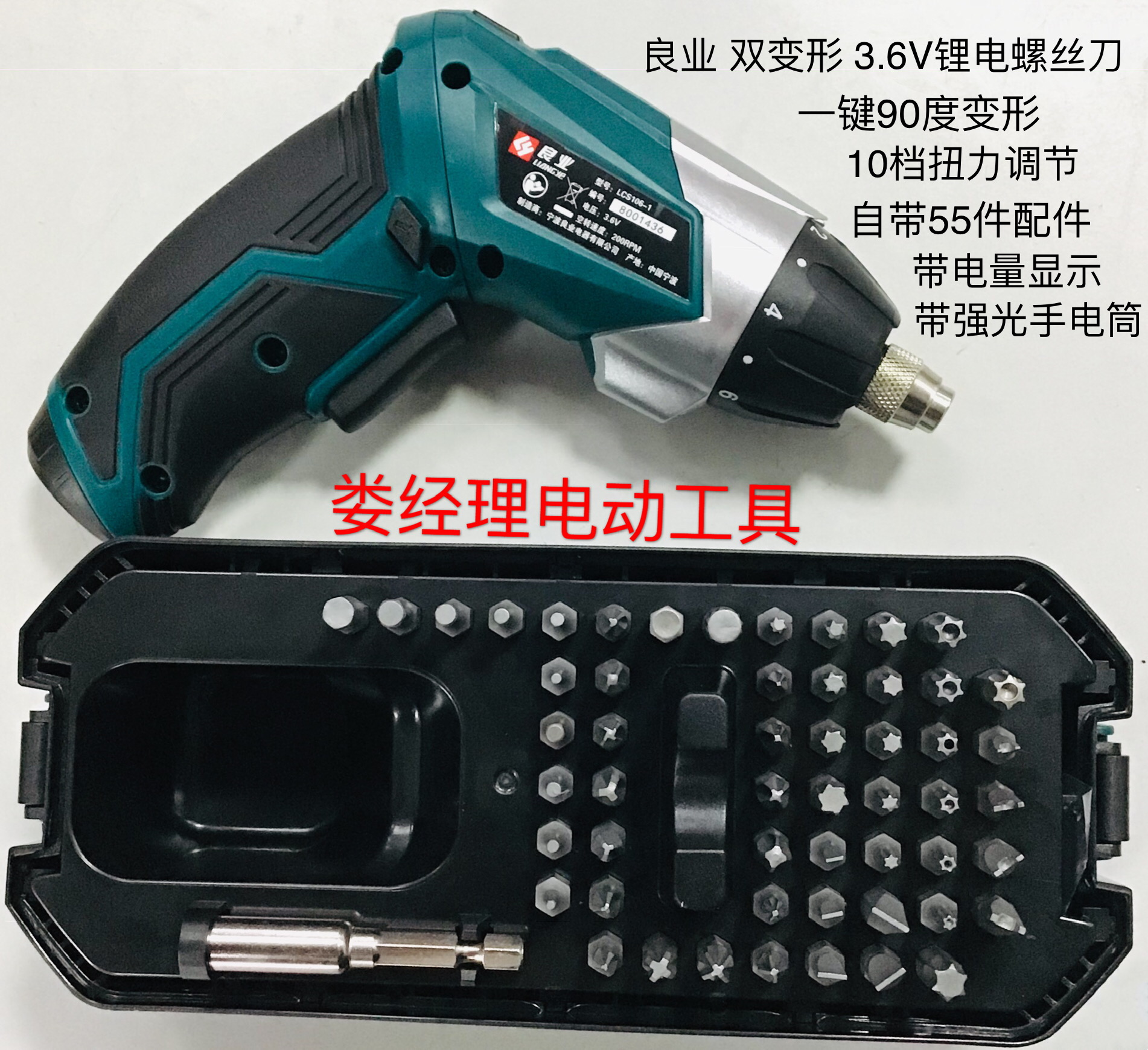 Public good industry LCS106-1 rechargeable lithium electric screwdriver Mini small electric screwdriver Home screw driver