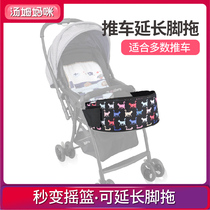 American choopie high-value baby stroller extended foot stroller accessories