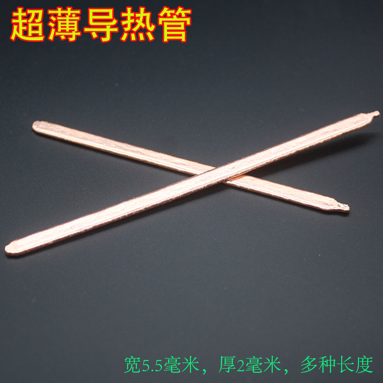 DIY ultra-thin heat pipe heat conduit radiating pipe width 5 5 mm thickness 2 0 mm multiple lengths