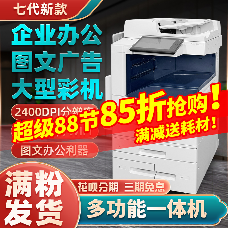 Xerox 8055 Color Copier A3 Large Printer Office Laser Copy All-In-One Machine Commercial High-Speed 7855