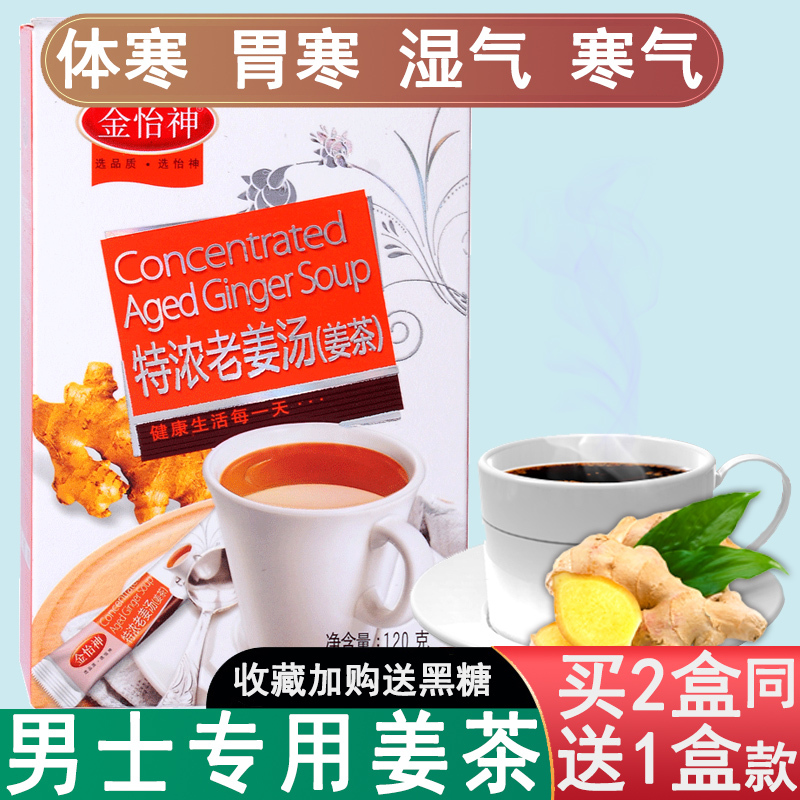 Jinyishen Brown Sugar Ginger Tea for Men - Relieves Cold, Eliminates Dampness, Warms the Stomach, Strong Ginger Soup for Spring and Summer, Small Tea Bags
