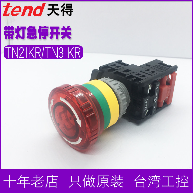 TEND Tiande 22m Illuminated Emergency Stop switch TN2IK-1B Emergency stop button TN3IKR-2B Brake Switch