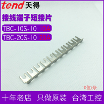 TEND terminal block short connector 10A 20A TBC-10S-10 TBC-20S-10 connector