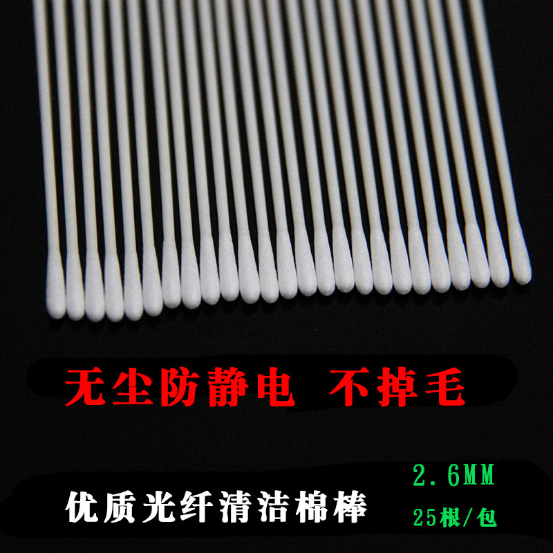 YOUYSI fiber optic cleaning cotton swab purification cotton swab dust-free cotton swab fiber optic cleaning stick tool 25 pack