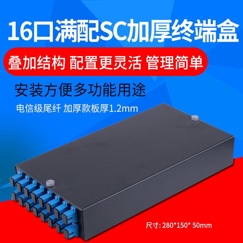 16-port thickened optical fiber terminal box optical fiber box SC square desktop optical cable fusion box hot melt box monitoring full match