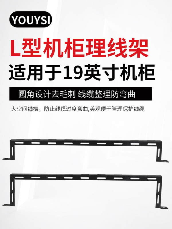 YOUYSI L-type 19quot cabinet cable management rack Fiber optic cable management PDU tie rod Power cord jumper network cable light