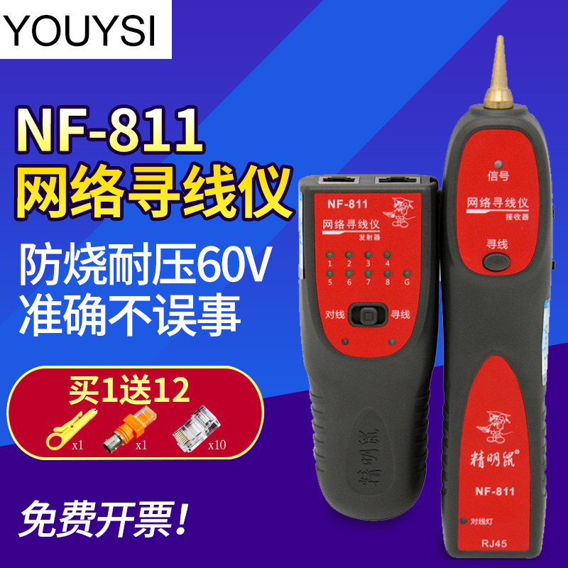 New wire finder wire finder smart mouse NF-811 network wire finder multi-function wire checker line detector anti-burning - Taobao