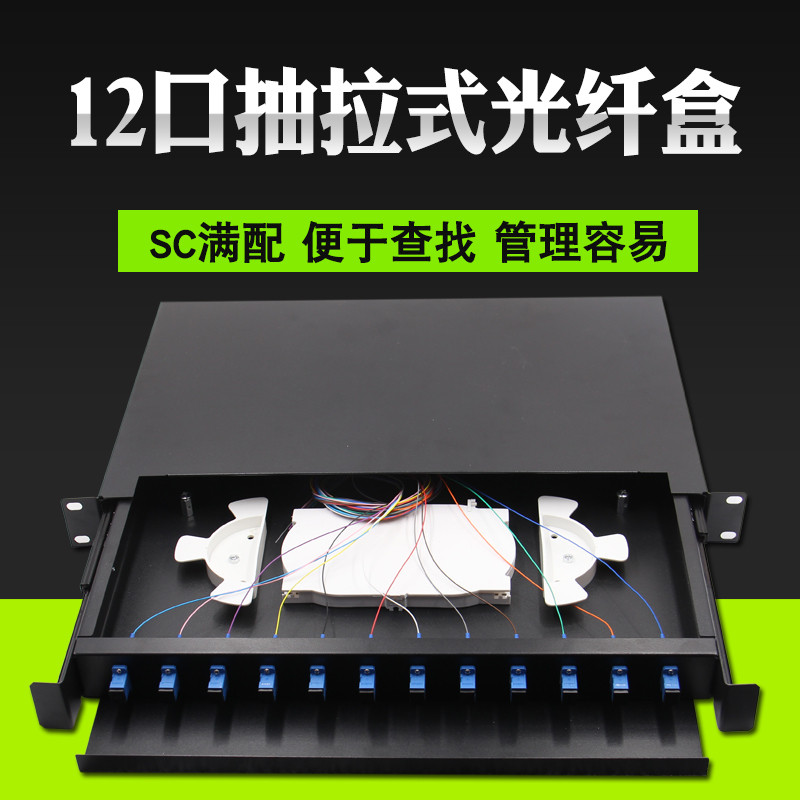 Carrier-grade 12-port thickened rack-mounted fiber optic terminal box fiber optic cable junction box fiber optic box full with SC single-mode