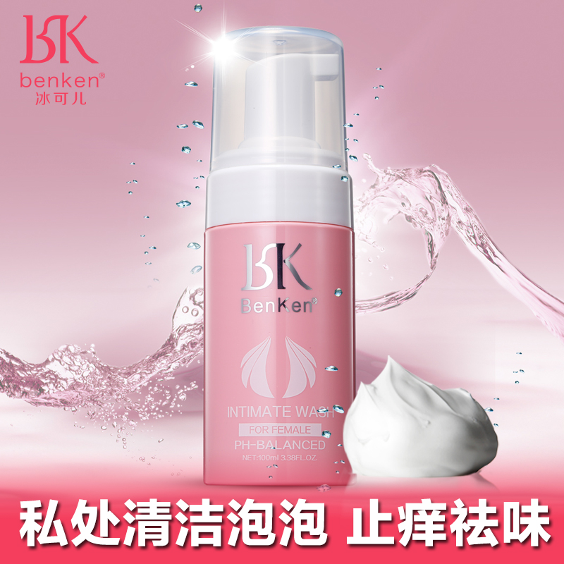 正品冰可儿女性私处妇科护理洁阴洗液止痒去异味孕妇粉嫩杀菌泡泡