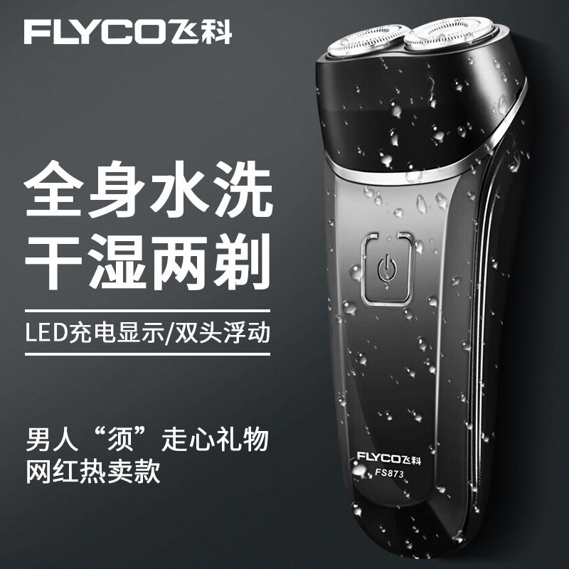 Flying Koo Shave Cutter Electric Shave Knife Rechargeable Hu Shall Knife Men's Intelligent Official Full Body Wash FS873