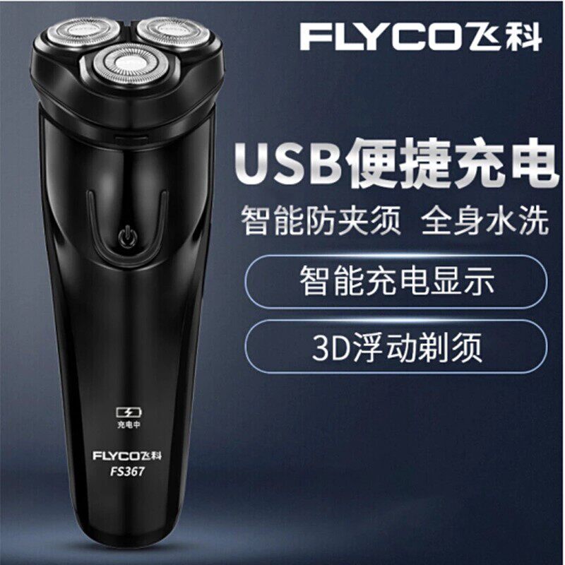 Feike Electric Shave Knife Car USB Charging FS367 with Angle Trimming Push Three Men Scraped Knife