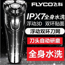 Electric shaver male rechargeable full body wash with small portable three-head shave knife flying section FS368 
