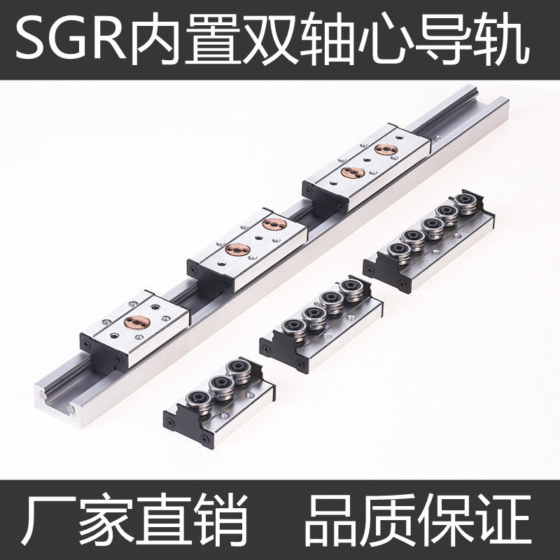 Built-in dual-axis linear guide rail SGR15 20 25 35 high-speed roller bass dust-proof anti-card slider slide