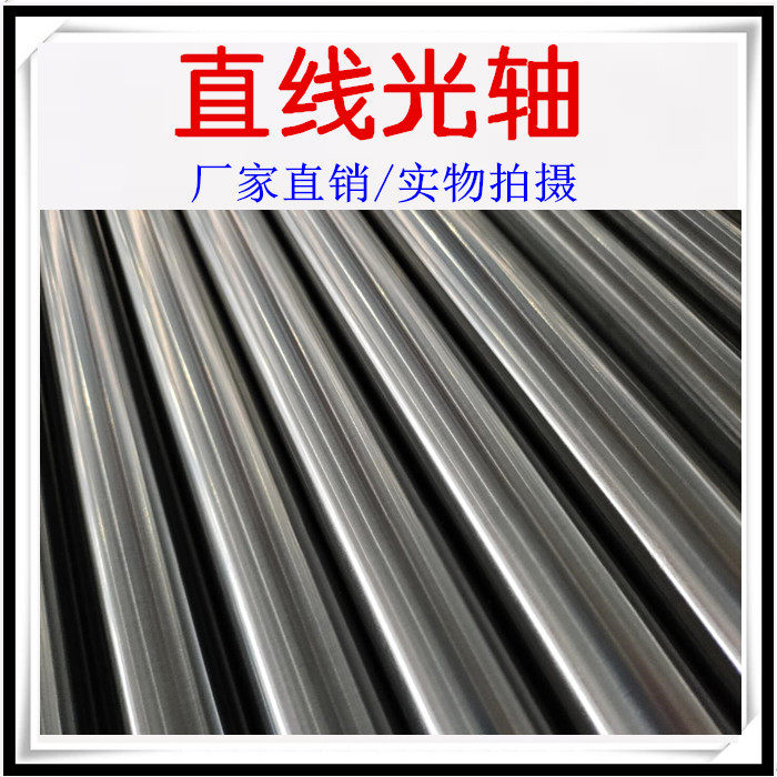 Linear optical shaft 45# steel cylindrical chrome-plated rod High frequency hardening hard shaft Flexible shaft Diameter 4 to 60 polished rod guide