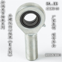 (E series) external thread assembled type rod end joint inner insert centripetal bearing SA ES ball hole diameter 8-60