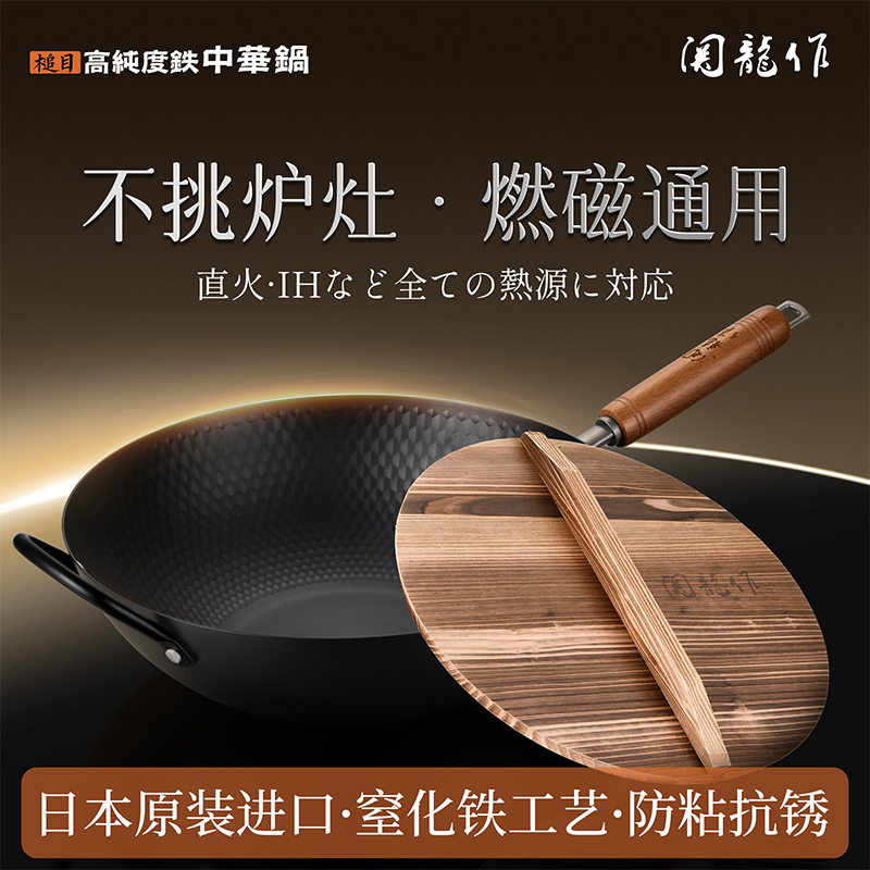 Guanlongzuo Chinese Wok 360 ° Nitrided Non-Coated Non-Stick Pan, Suitable for All Types of Stoves