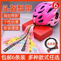 Childrens balance bike helmet streamer streamer full helmet personality creative streamer Sliding step bicycle roller skating decorative streamer