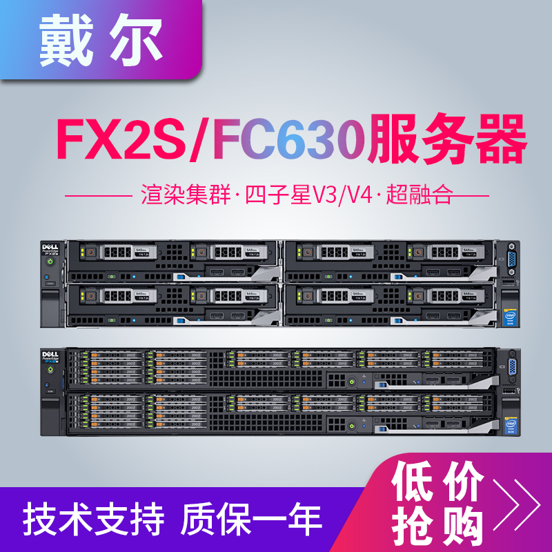 DELL PowerEdge FX2s FC630 * 4 E5-2600V3 V4 dual quad system