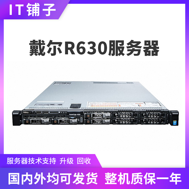 DELL R630 1U Used Server Host Website Hosts ERP Virtualization R640 DDR4 Cloud Computing