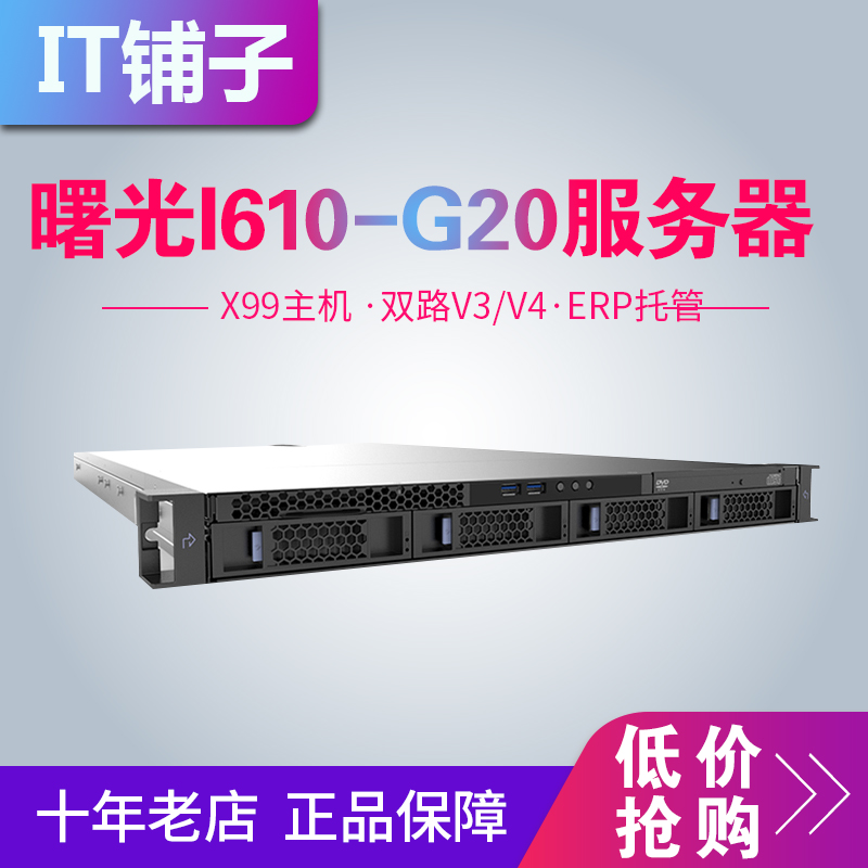 Dawning i610-G20 1U Server 3.5 inch 4 disk bit storage hosting V3 V4 SEC R430 R630