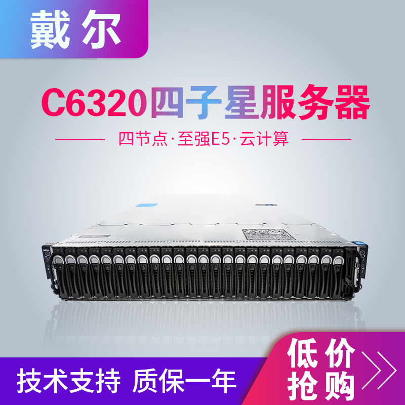 DELL C6320 Four-Star Four-Node Blade Server CPU Rendering Virtualization Cloud Computing C6220
