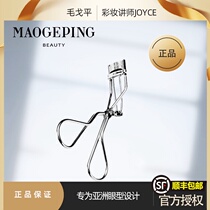  Makeup instructor joyce Maogoping Eyelash curler Beginner natural curl long-lasting styling send spare pad