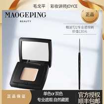  Mao Geping two-color concealer to cover spot cream Natural concealer tear groove artifact Dark circles flagship free brush