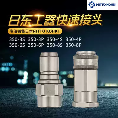 Jidong machine 350 high pressure connector 350-3p 3S 4p 4S 6p 6s original import spot