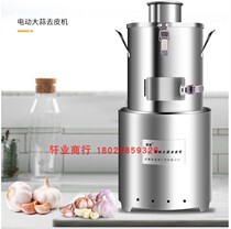 304 Electric Commercial Whole Garlic Peeling Machine Peeling Machine Garlic Garlic Head Peeling Machine Automatic Peeling Garlic Machine Plucking Garlic