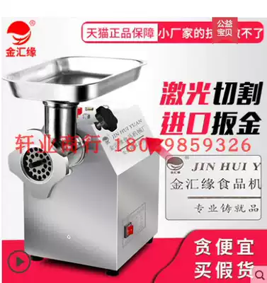 Jinhui edge meat grinder commercial electric stainless steel meat grinder automatic enema cooking machine twisted fish pepper chicken rack