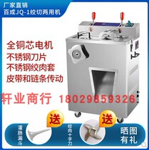 Hacheng JQ1 commercial meat grinder commercial meat slicer chopping dual-purpose machine shredder enema machine Baicheng meat slicer