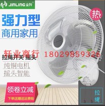 Jinling Jinling powerful wall fan Wall fan wall fan Household high power industrial wall fan shaking his head