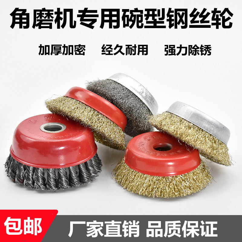 Bowl-shaped wire wheel angle grinder wire brush metal rust removal electric polishing wheel brush head 100 type angle grinder