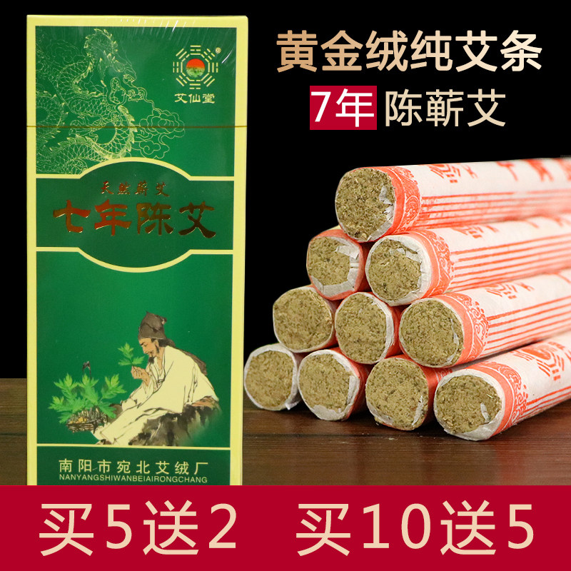 Axiantang Seven years Chen Ai Article Aiche Eidui Columns Ai Hay Warm Moxibustion Strips of Moxibustion Box Clothing Home Warm Palace Moxibustion Ai Strips