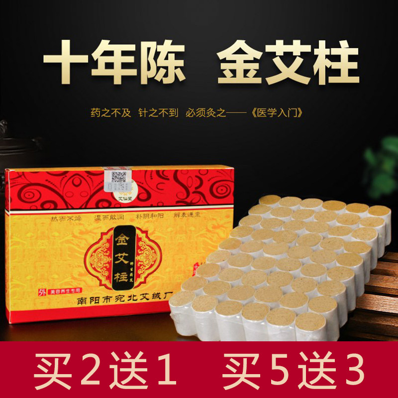 Promotion Ebar Eposts for a decade Chen Ai Ye Ai Ai Grass Ai Bar Household Eivet Moxibustion Column Pure Moxibustion Strips Of Golden Eihu Columns