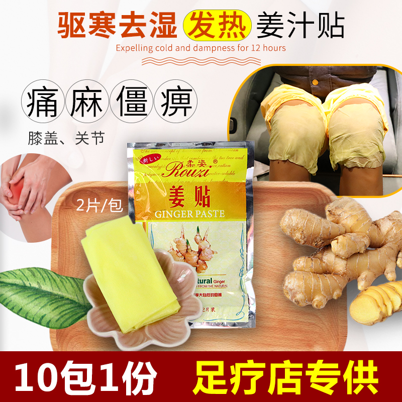 Fever ginger paste pedicure shop uses ginger juice paste joint knee hot compress to remove moisture and cold original point ginger paste