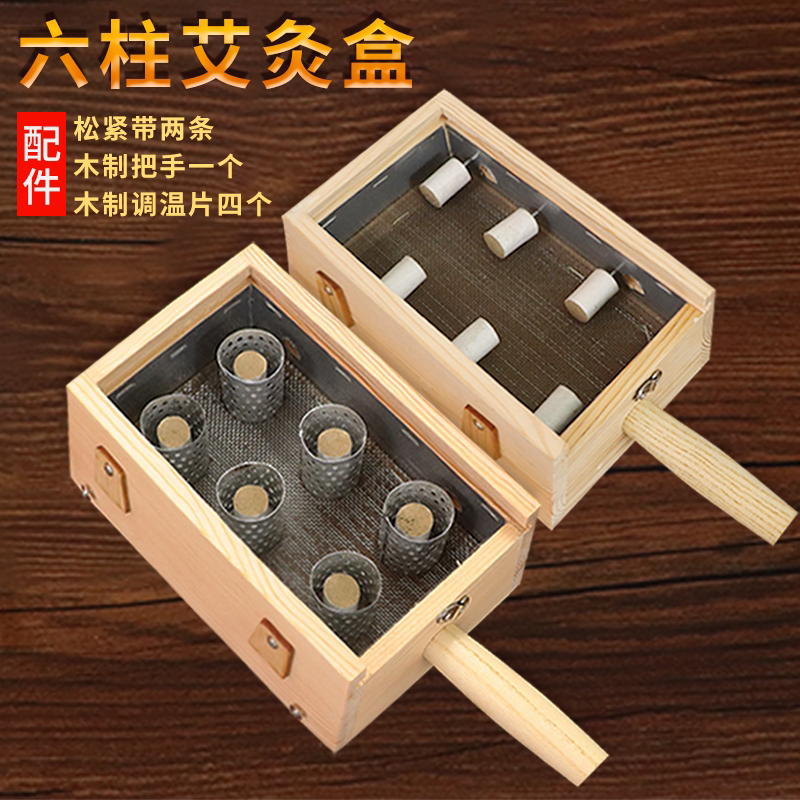 Three - ambush tool moxibustion box wooden 8 pin Aim Aim wood with moxibustion for household fumigation