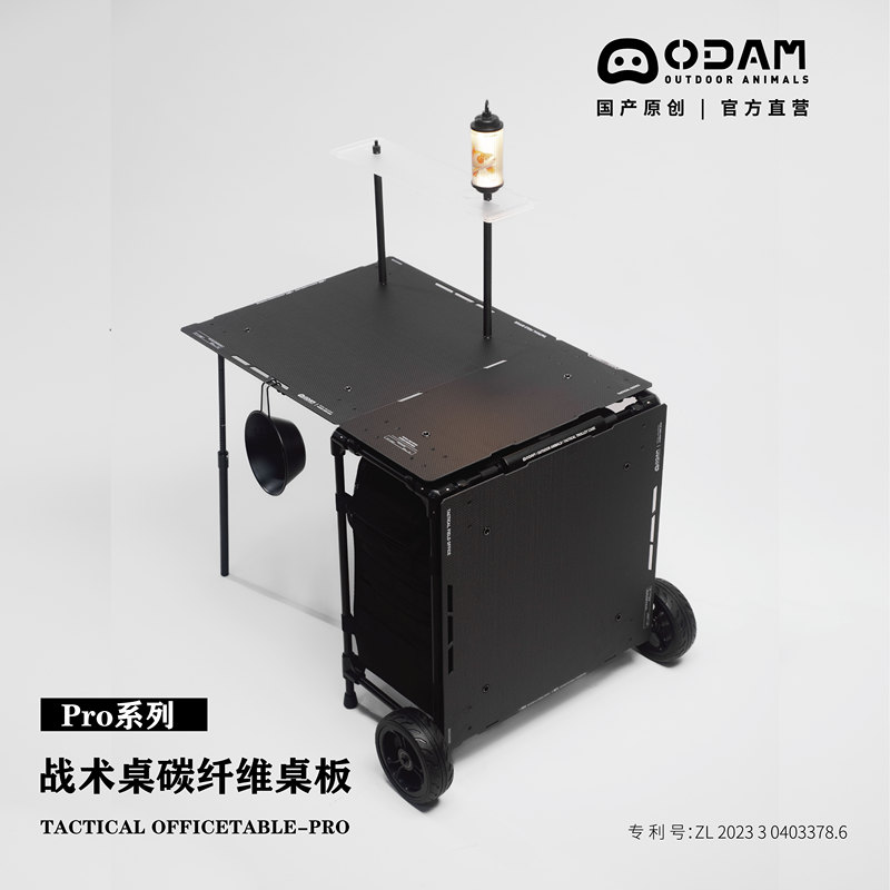 Odam Pro Series Tactical Desk Carbon Fiber Tactical Table Tactical Trolley Case Middle Panel Side Panel