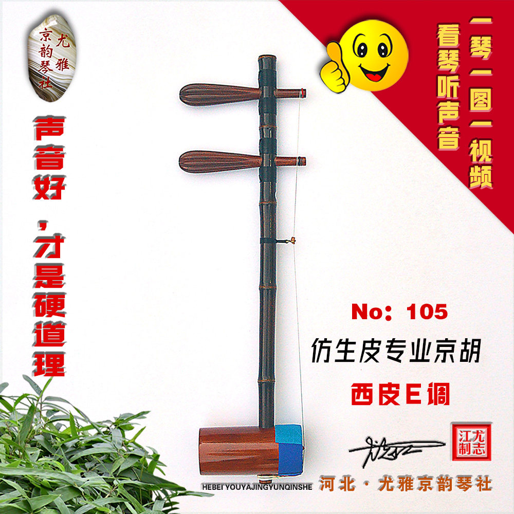 Bionic Leather Kyohu Stage Playing Class Professional Bionic Piking Hu No105 Sipi E in tune with Snake Peel