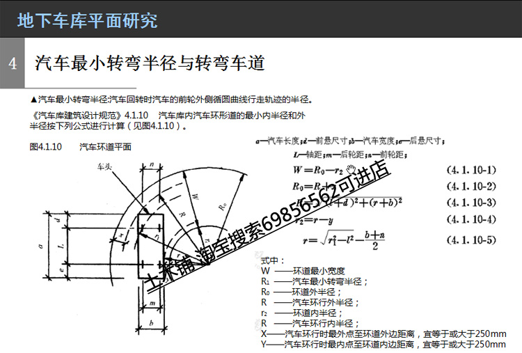 TM255地下车库设计专题/停车位与柱网分析/地库经济性设计...-5