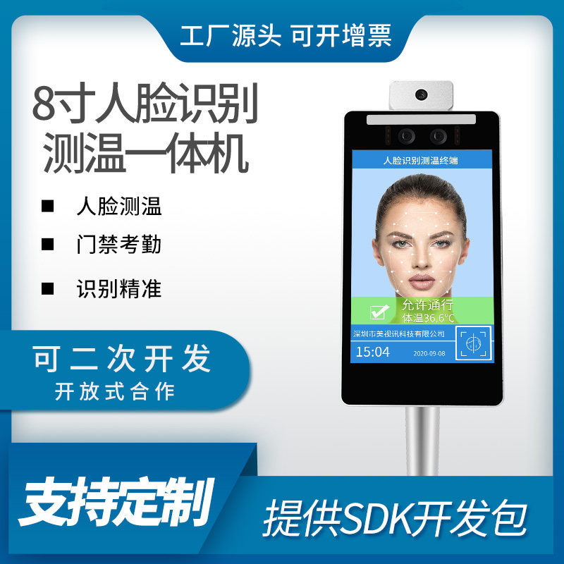 8 inch face recognition thermometry All infrared human body automatic sensing high resolution access control intelligent terminal