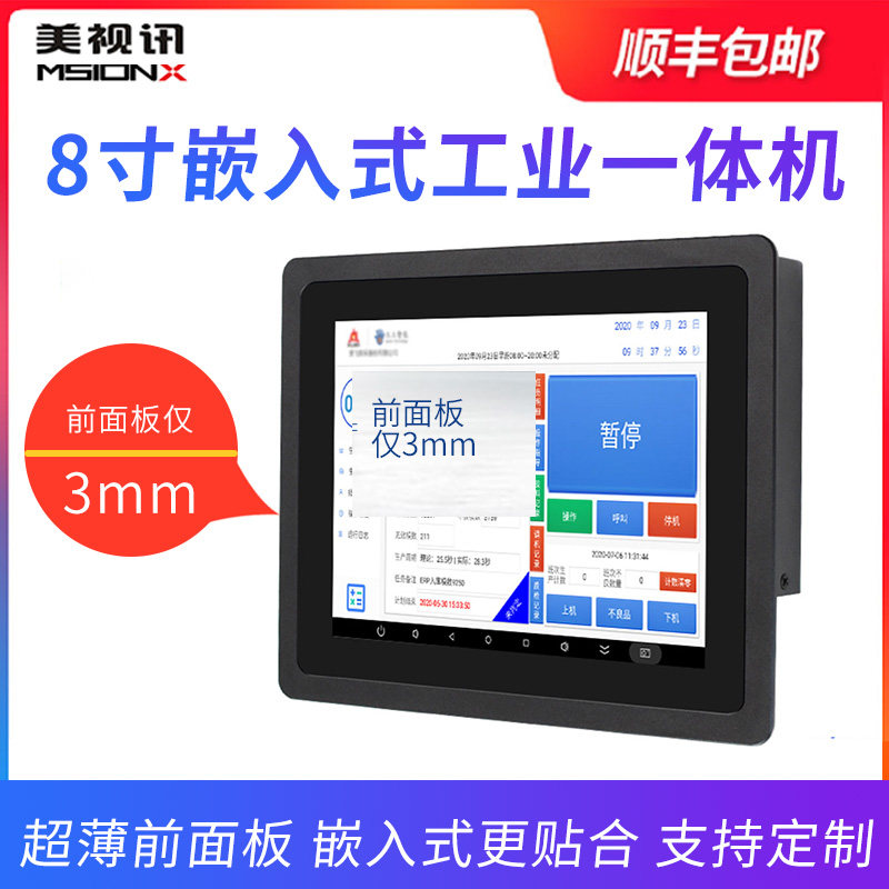 8-inch Mini Android Embedded Industry All high temperature resistant electromagnetic interference enclosure Work control computer
