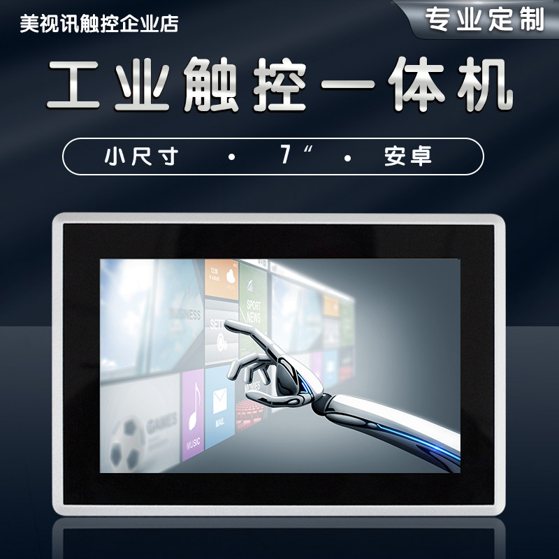 7 inch Android Mini Tablet PC Industrial Control Capacitive Touch Industrial All Medical Robot Access Control Terminal