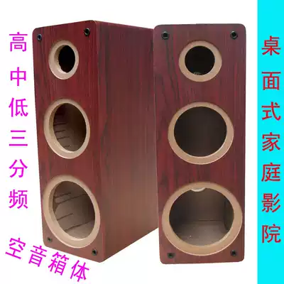 Empty speaker three-way empty box 5 5 bass 4 inch midrange 3 inch treble desktop bookshelf passive sound shell
