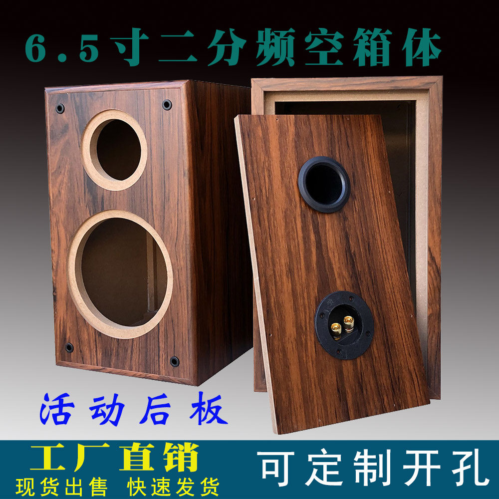 6 5-inch woofer 4-inch high-pitched empty speaker body activity rear panel detachable audio speaker modification box empty shell