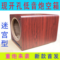 8-inch open hole subwoofer empty box car audio wooden speaker horn 2 1 labyrinth sound box shell