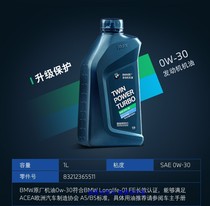 Shell Shell lubricating oil 0W-30 oil original 1 liter BMW BMW special original factory