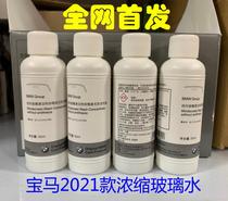 BMW concentrated glass water antifreeze wiper liquid Wiper water Wiper fine BMW original cleaner 4S spot